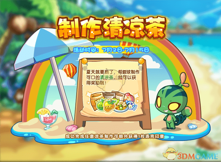 《洛克王国》7月2日更新公告