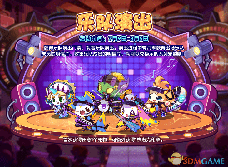 《洛克王国》7月2日更新公告