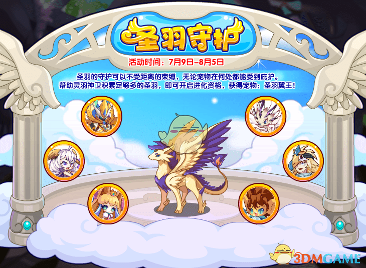 《洛克王国》7月2日更新公告