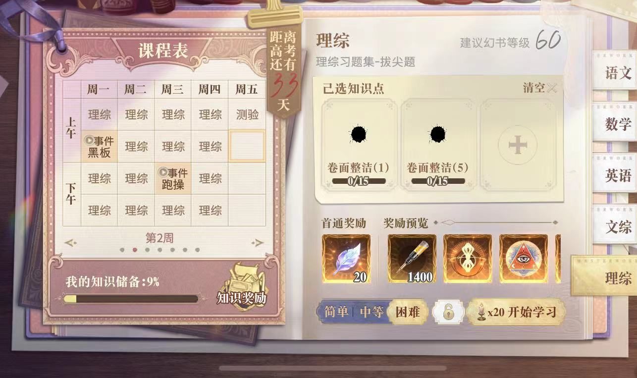 《幻书启世录》同桌的你活动玩法攻略