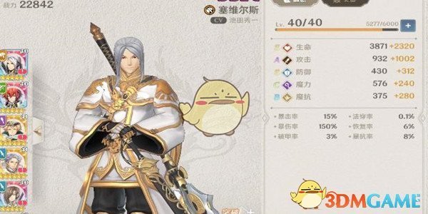 苍之骑士团2塞维尔斯技能装备