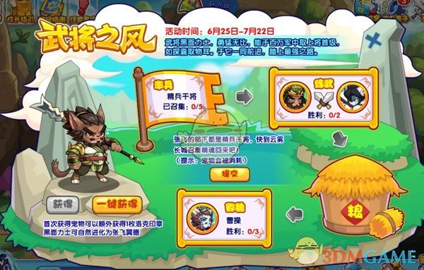 《洛克王国》武将之风活动玩法介绍