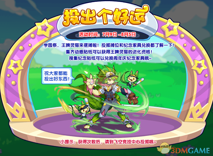《洛克王国》7月9日更新公告