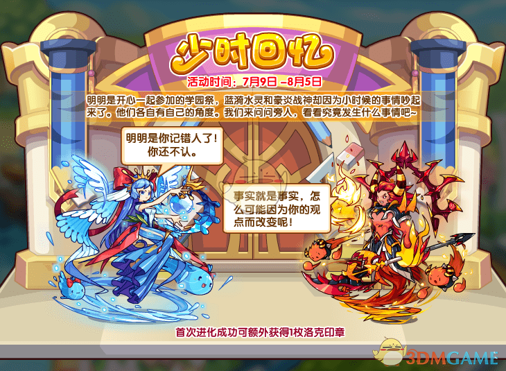 《洛克王国》7月9日更新公告