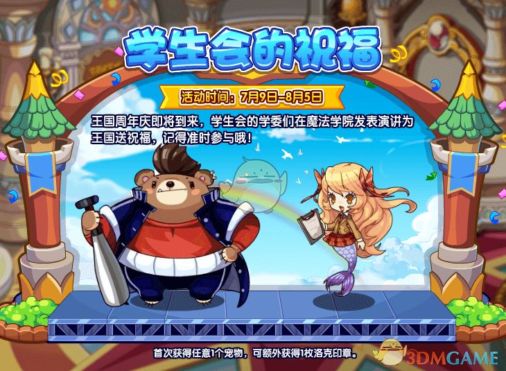 《洛克王国》学生会宠物获得方法2021