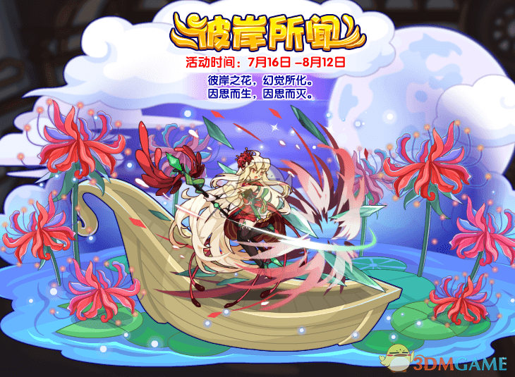 《洛克王国》7月15日周年庆更新公告