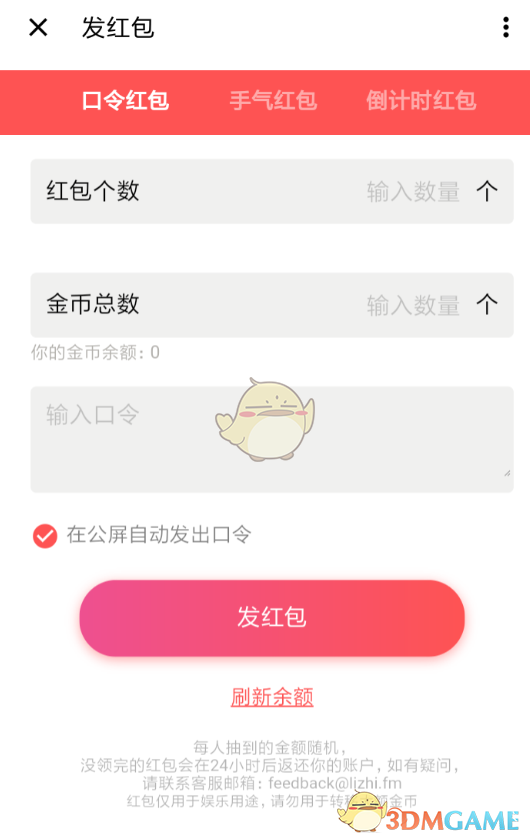 《荔枝FM》发直播间红包方法