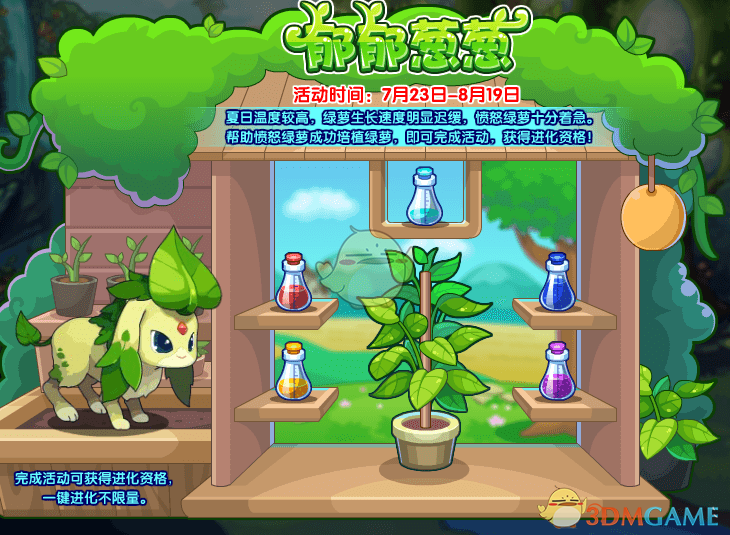 洛克王国郁郁葱葱培植液配方大全