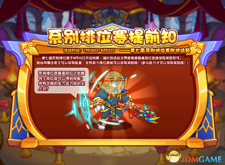《洛克王国》7月30日更新公告