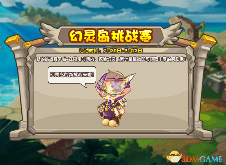 《洛克王国》7月30日更新公告