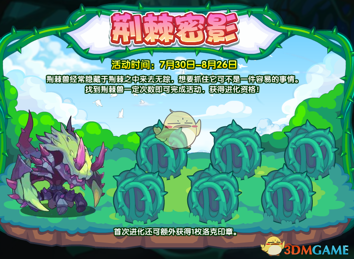 《洛克王国》7月30日更新公告