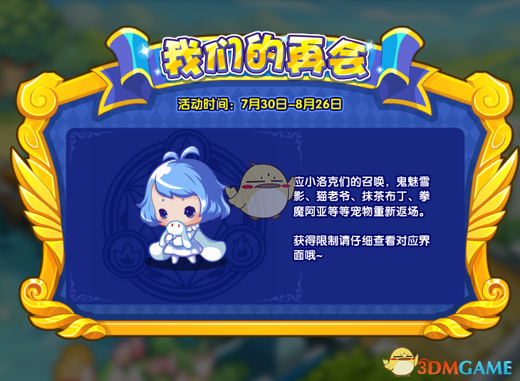 《洛克王国》7月30日更新公告