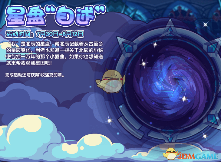 《洛克王国》7月30日更新公告