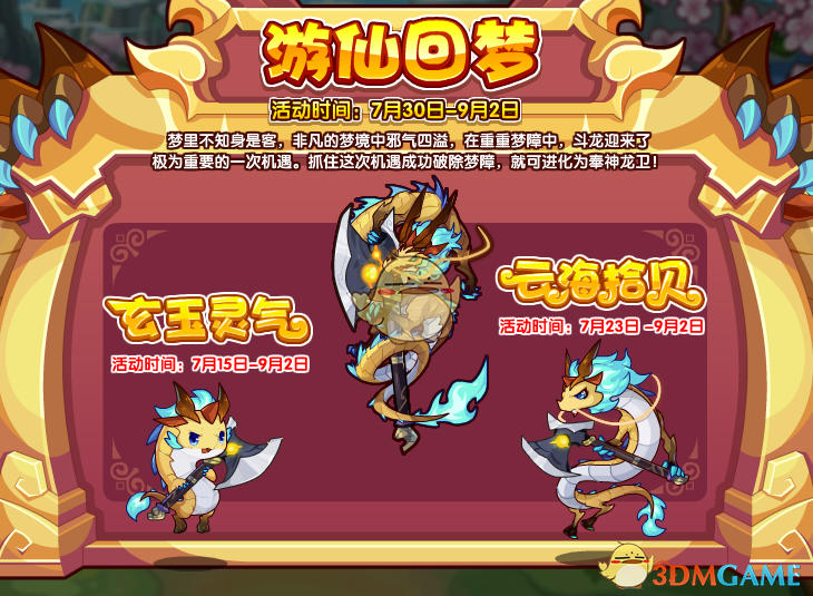 《洛克王国》7月30日更新公告