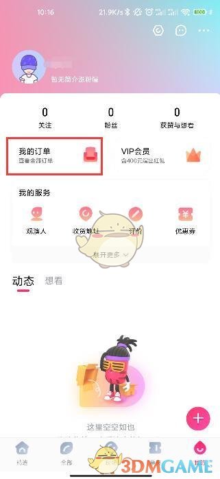 2021chinajoy退票教程