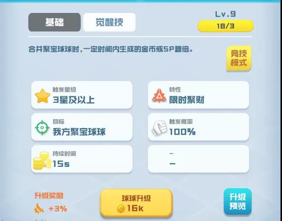 《球球英雄》聚宝球球获取方法