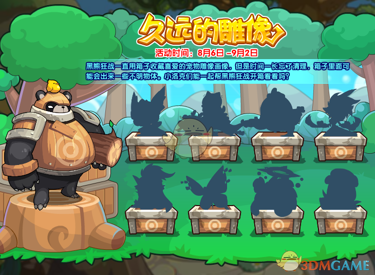 《洛克王国》8月6日更新公告