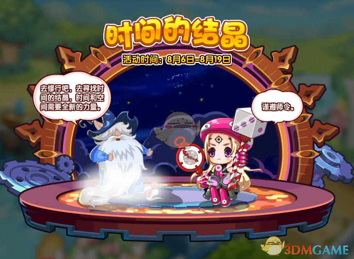 《洛克王国》8月6日更新公告