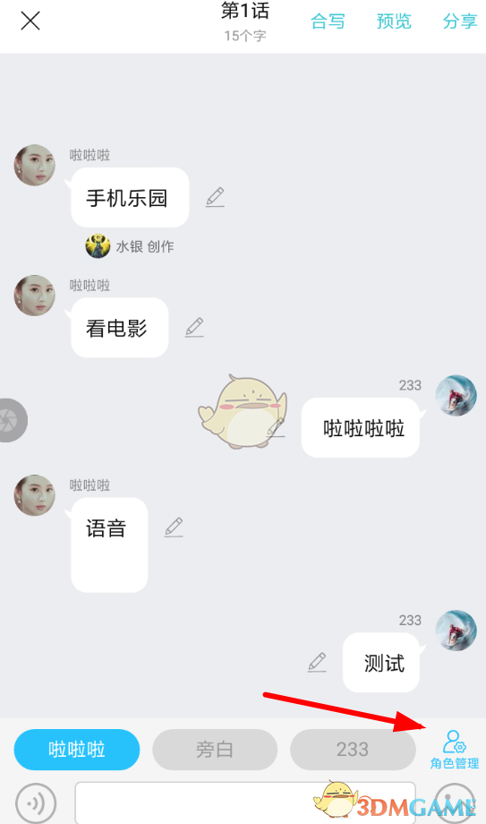 《快点阅读》设置添加角色教程
