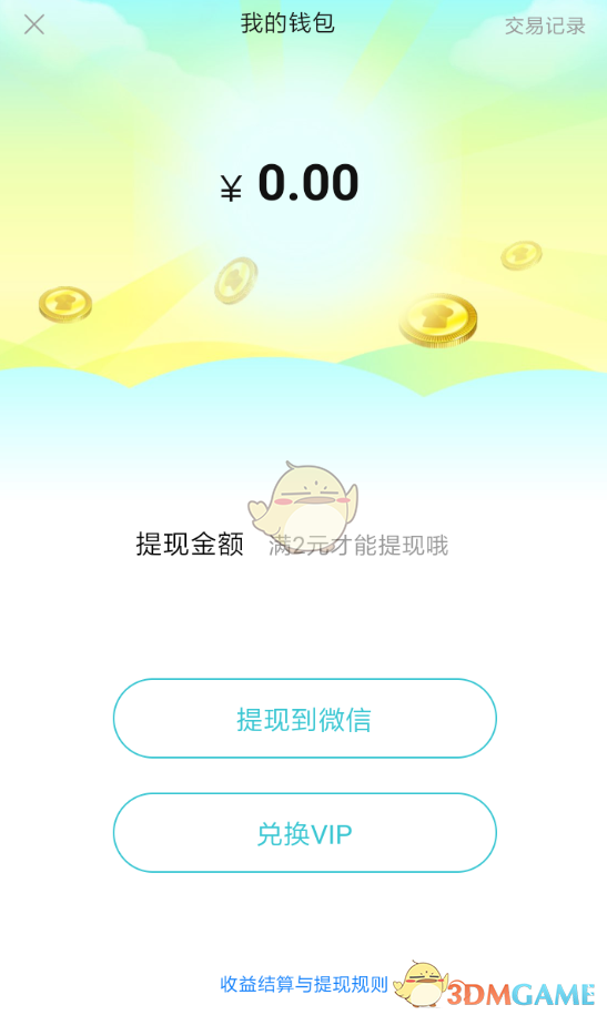 《快点阅读》收益提现方法