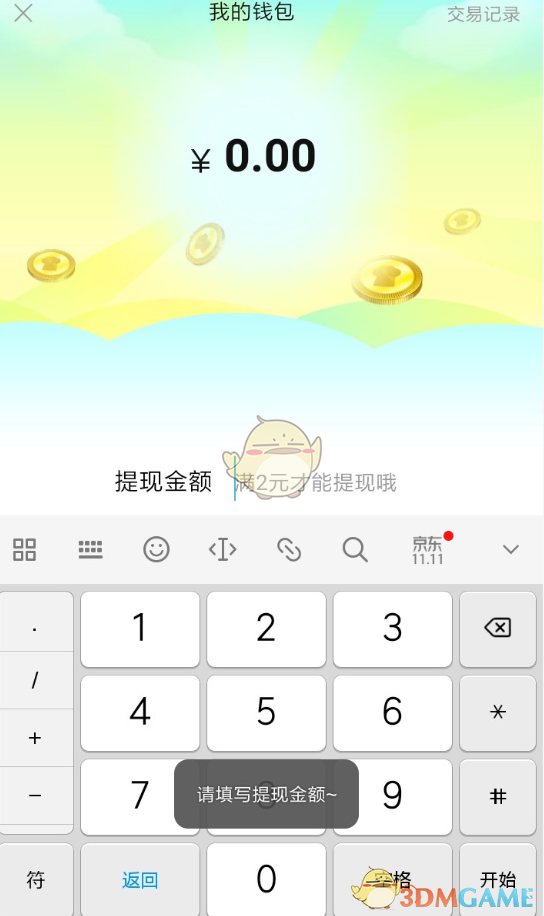 《快点阅读》收益提现方法