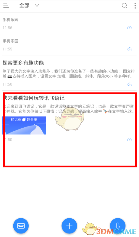 《讯飞语记》发邮件教程