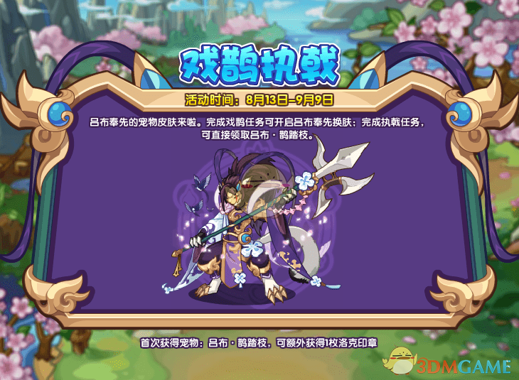 《洛克王国》七夕活动大全2021