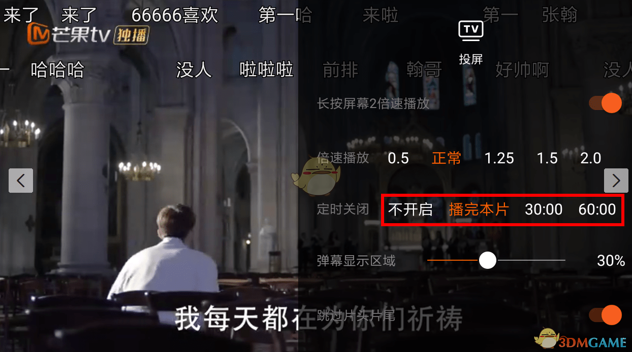 《芒果TV》定时关闭设置教程