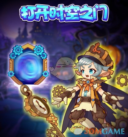 《洛克王国》8月20日更新公告