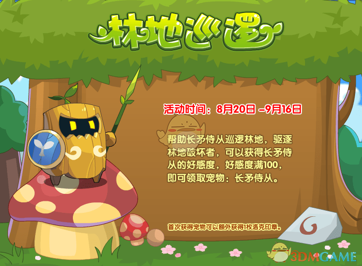 《洛克王国》林地巡逻活动玩法攻略
