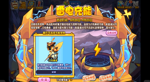 《洛克王国》雷电充能活动玩法攻略