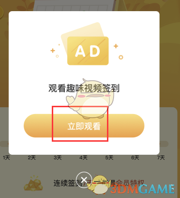 《爱字幕》签到免费领会员方法