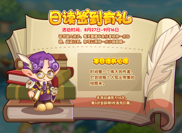 《洛克王国》8月27日更新公告