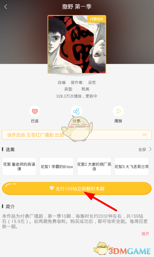 《猫耳FM》钻石作用介绍