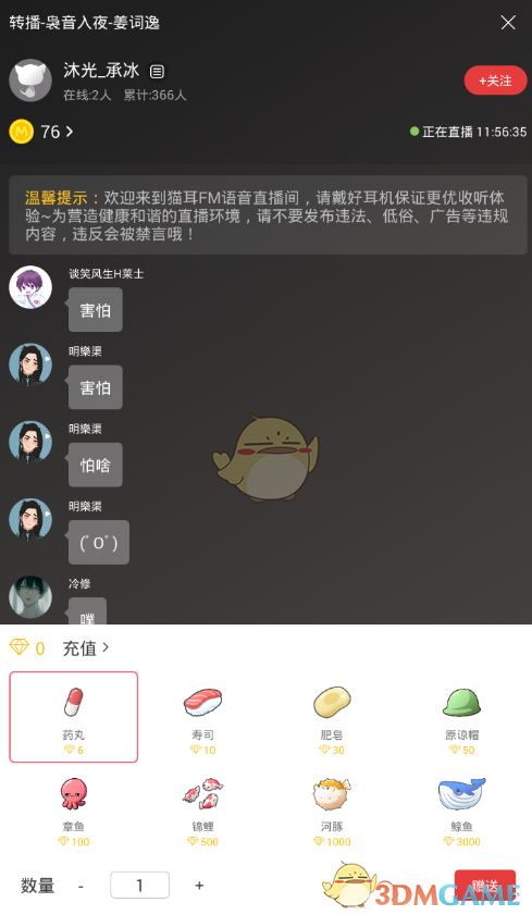 《猫耳FM》钻石作用介绍
