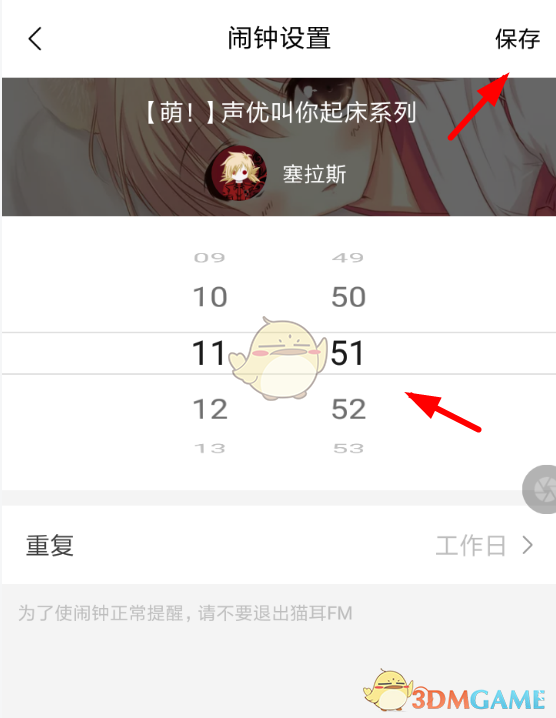 《猫耳FM》设置闹钟铃声方法