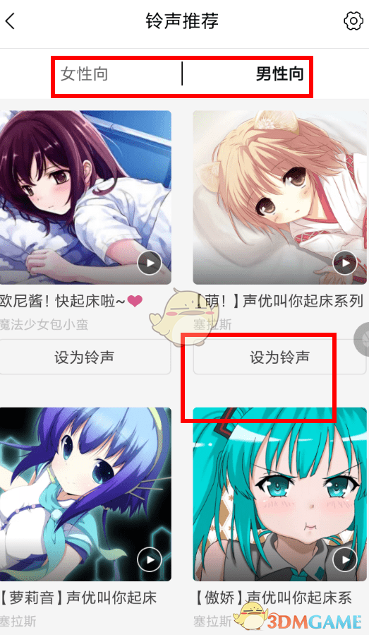 《猫耳FM》设置闹钟铃声方法