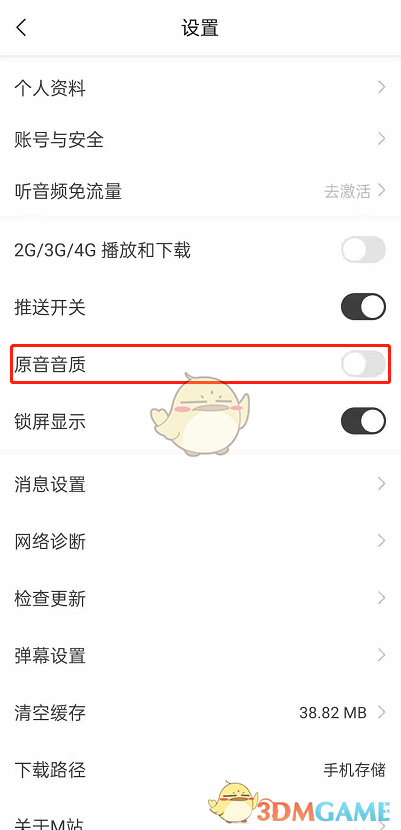 《猫耳FM》原音音质开启方法