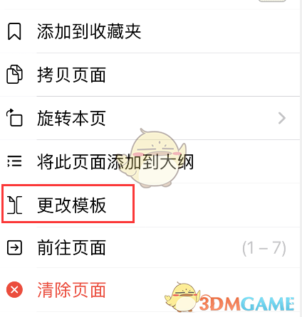 《GoodNotes》封面修改方法