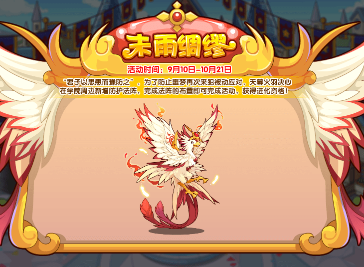 《洛克王国》未雨绸缪活动攻略