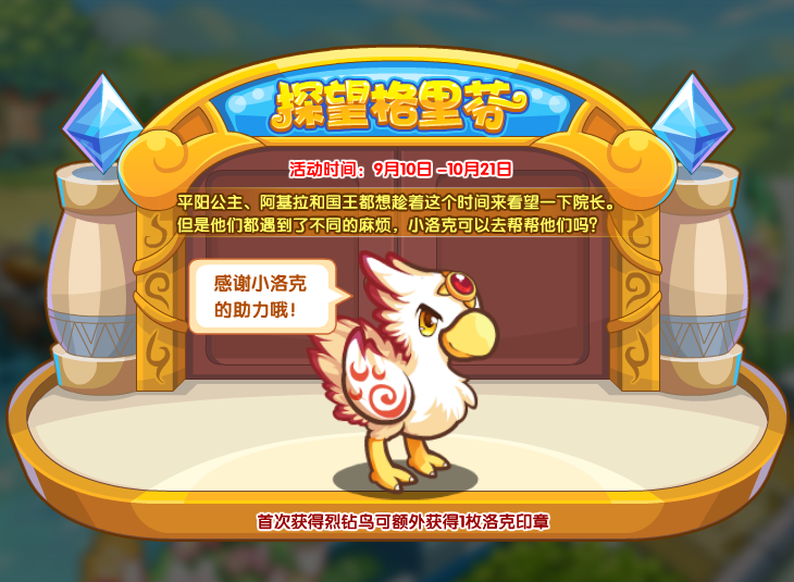《洛克王国》9月10日更新公告