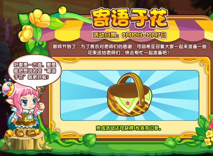 《洛克王国》9月10日更新公告