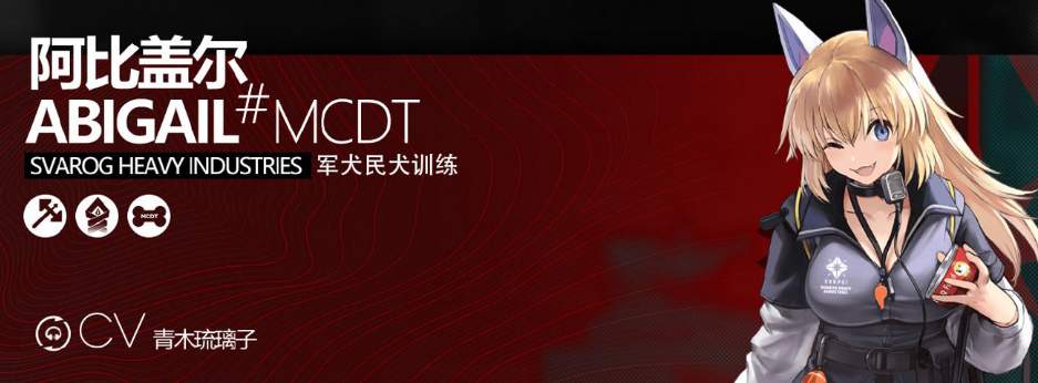 《少前：云图计划》阿比盖尔技能介绍