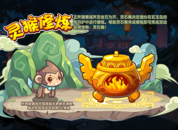 《洛克王国》灵猴修炼活动攻略