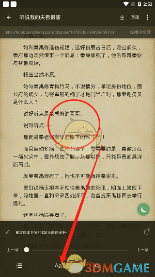《搜书大师》字体大小设置方法