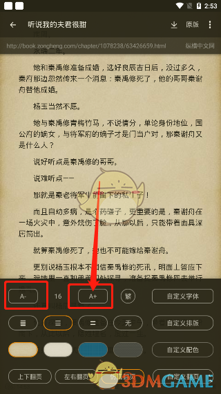 《搜书大师》字体大小设置方法