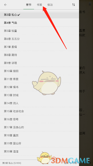 《搜书大师》书签查看方法