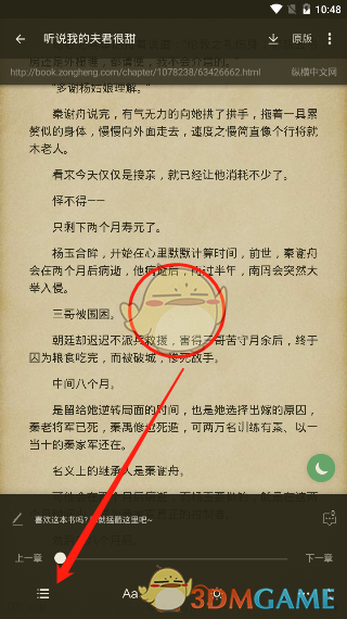 《搜书大师》书签查看方法