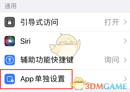 ios15单独设置app方法