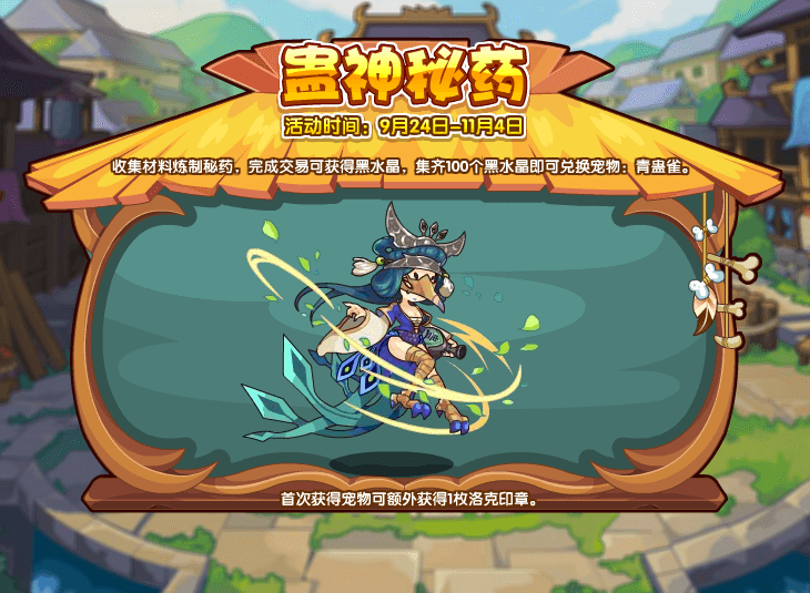 《洛克王国》9月24日更新公告